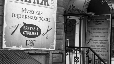Перший Барбершоп у Миколаєві “Гараж”